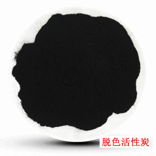 粉末脫色活性炭